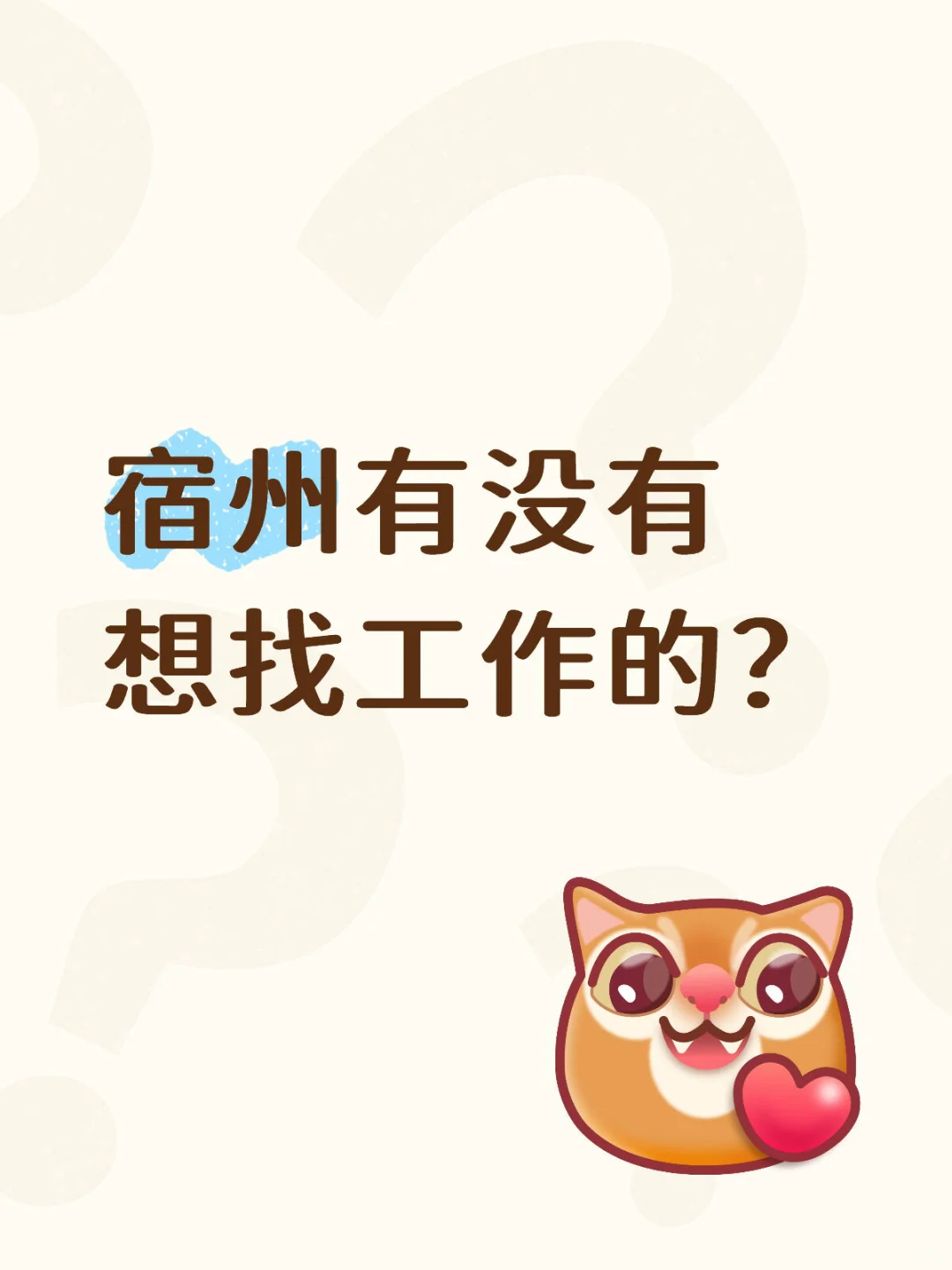宿州还有没有未入职的？