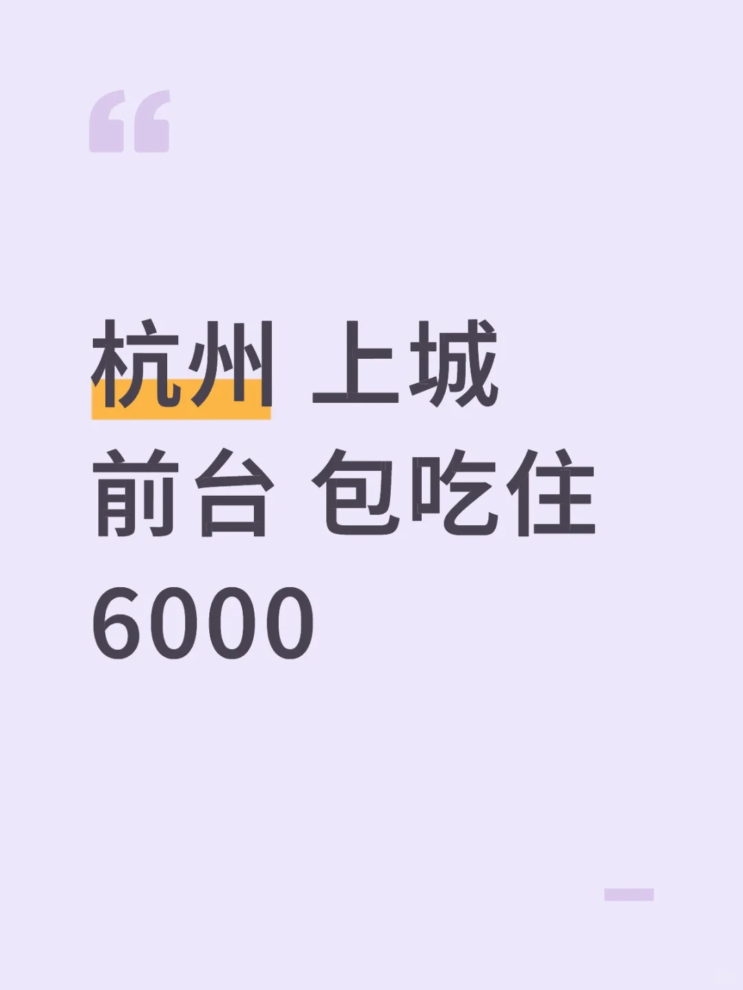 杭州前台岗，轻松好上手