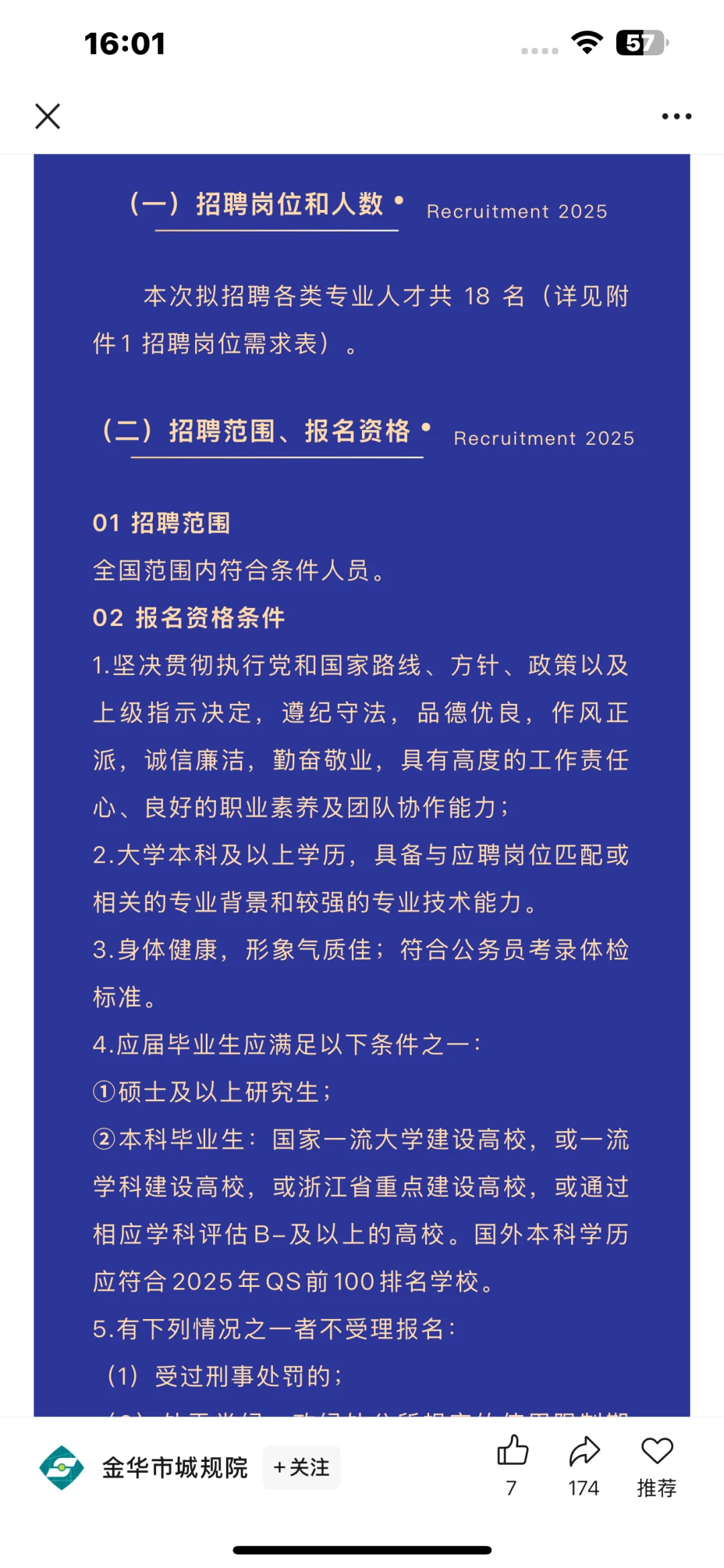 金华国企招聘 金华市城市规划设计院