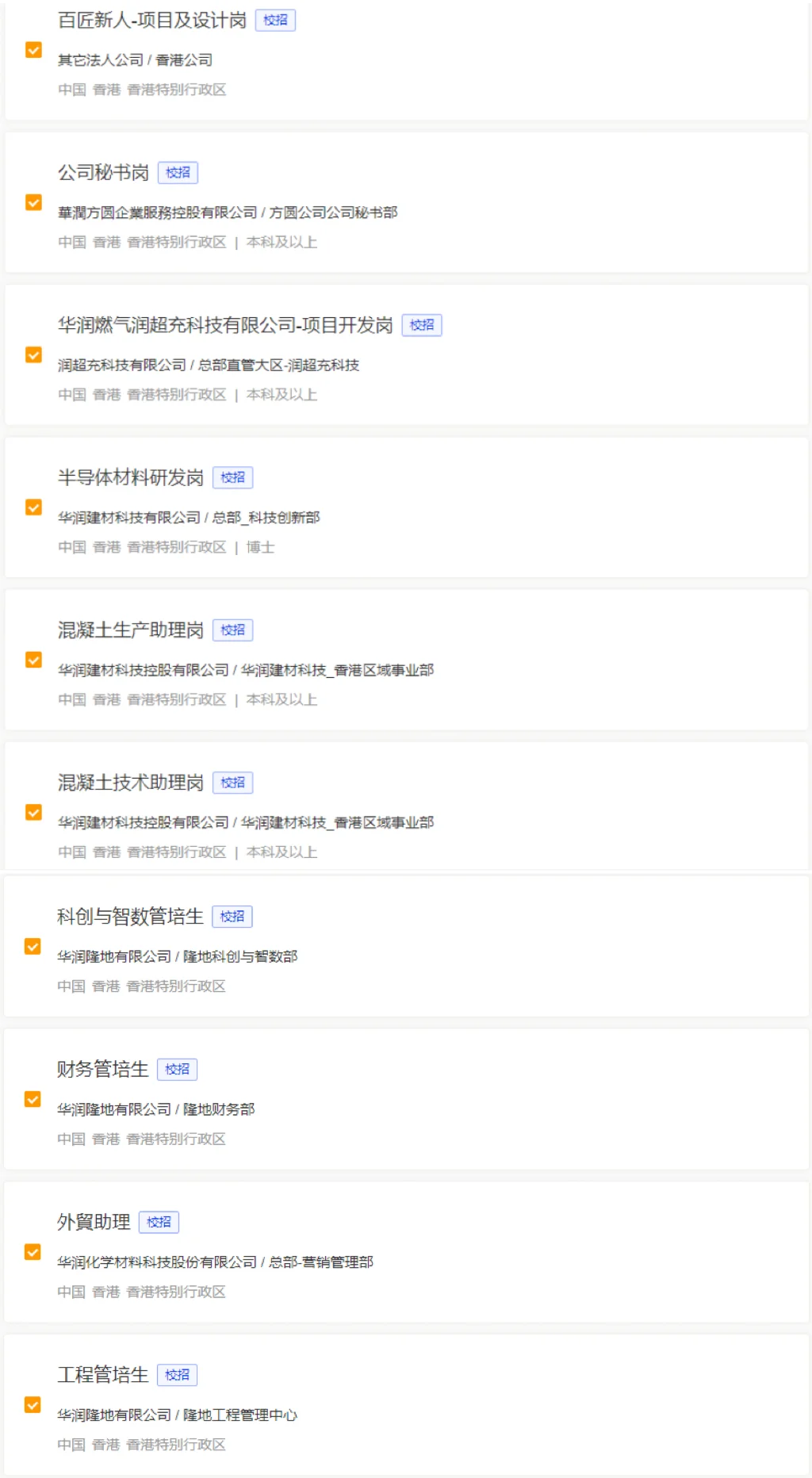 华润集团2026届香港🇭🇰校园招聘计划