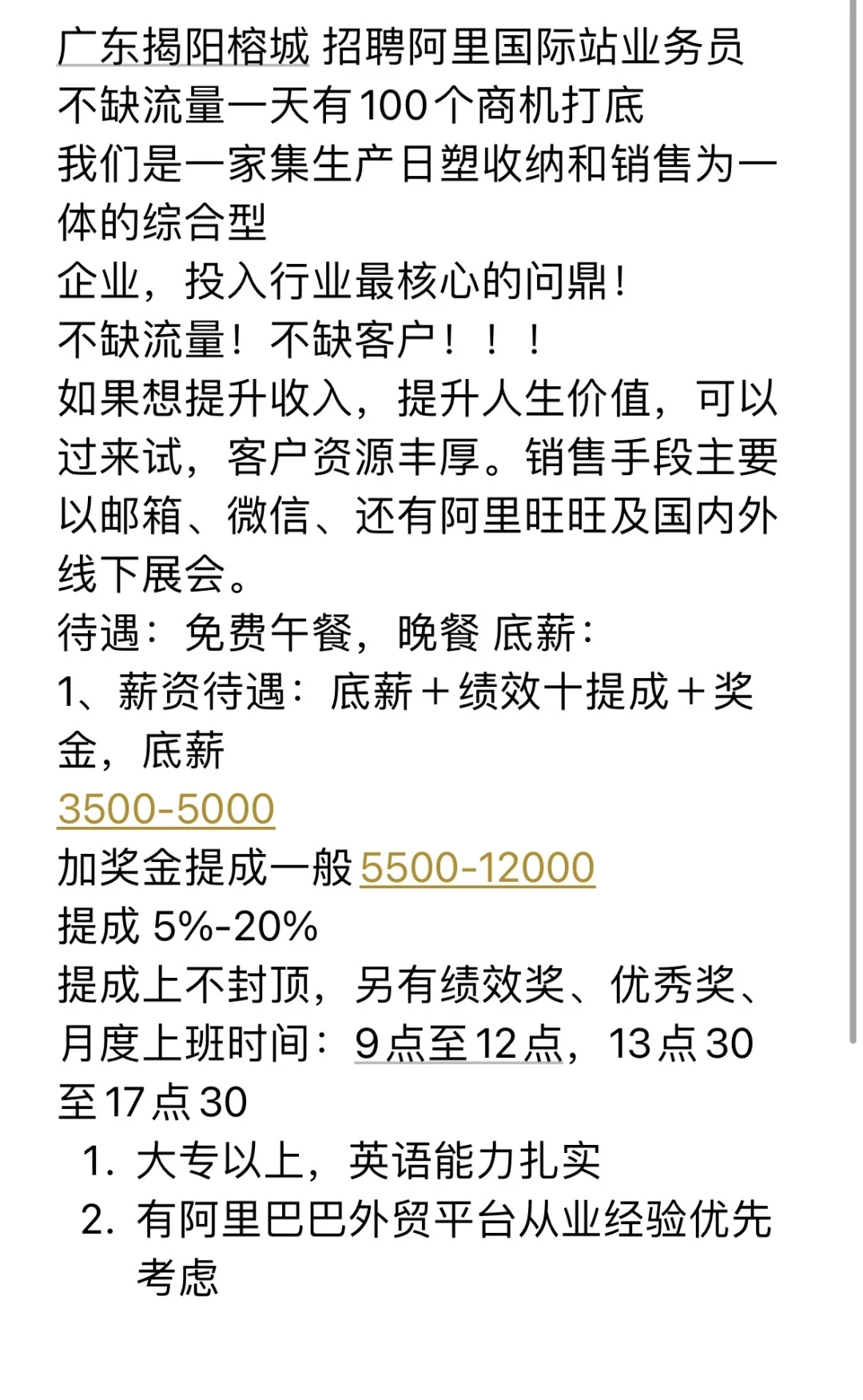 揭阳招聘～招人啦！