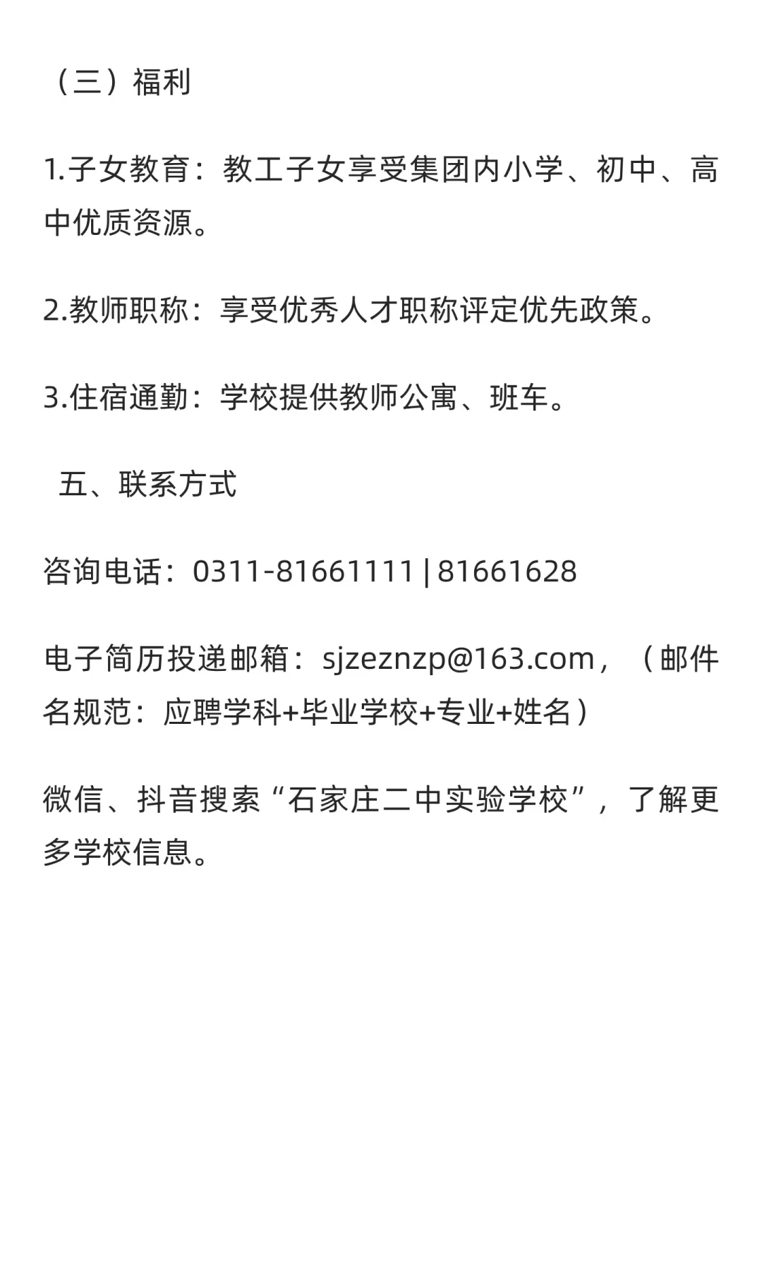 编制！2026年石家庄二中实验学校招聘教师