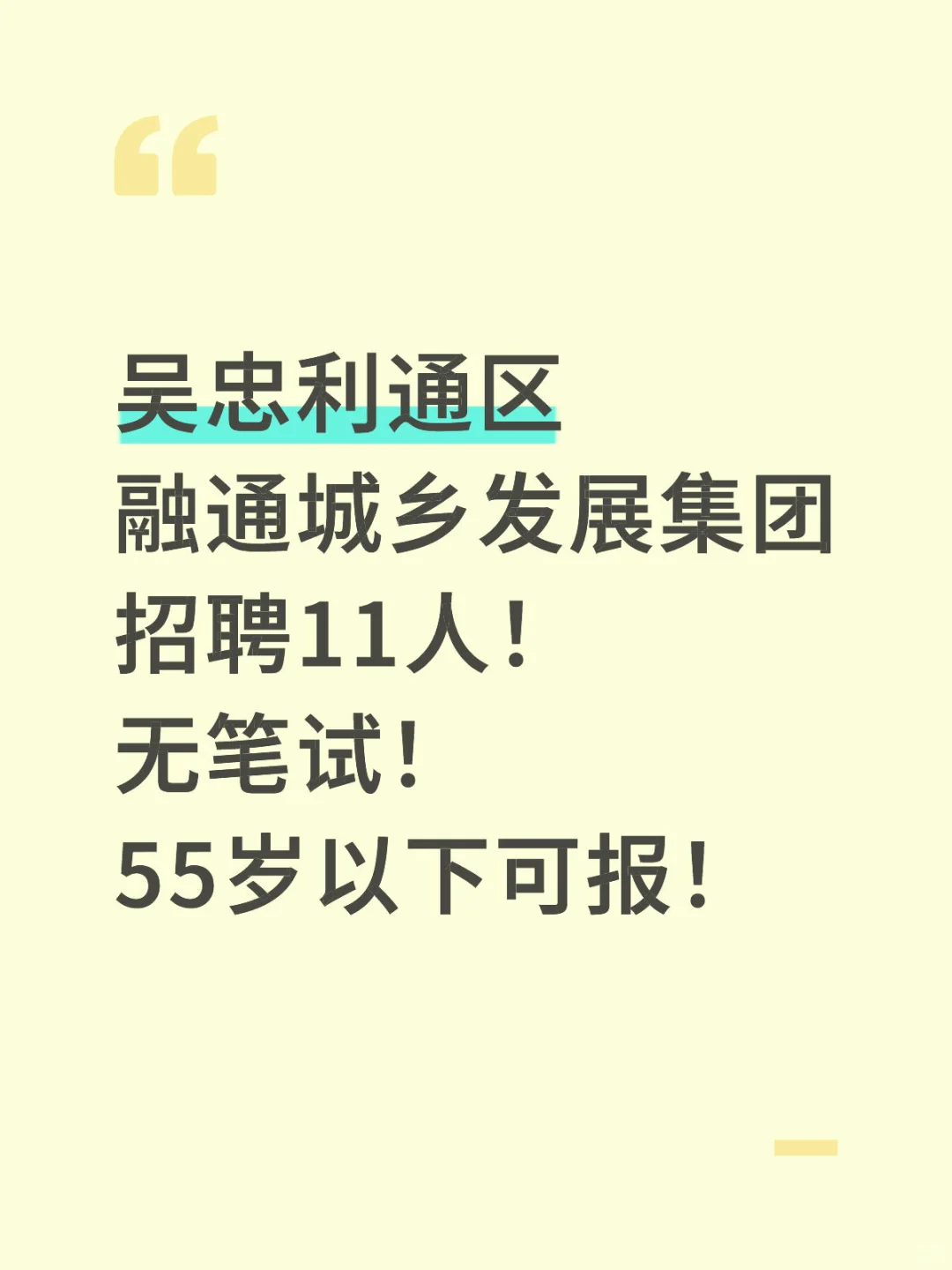 吴忠利通区招聘！