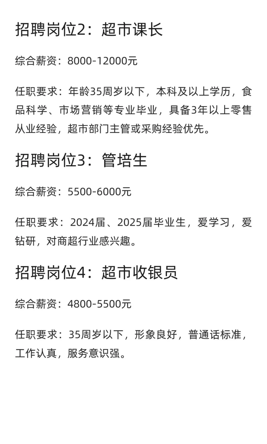 你们感兴趣的汇嘉时代超市招聘信息来咯
