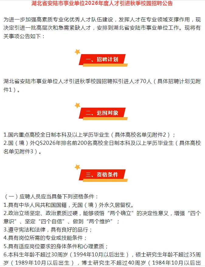 仅面试|26年度孝感各地人才引进招录