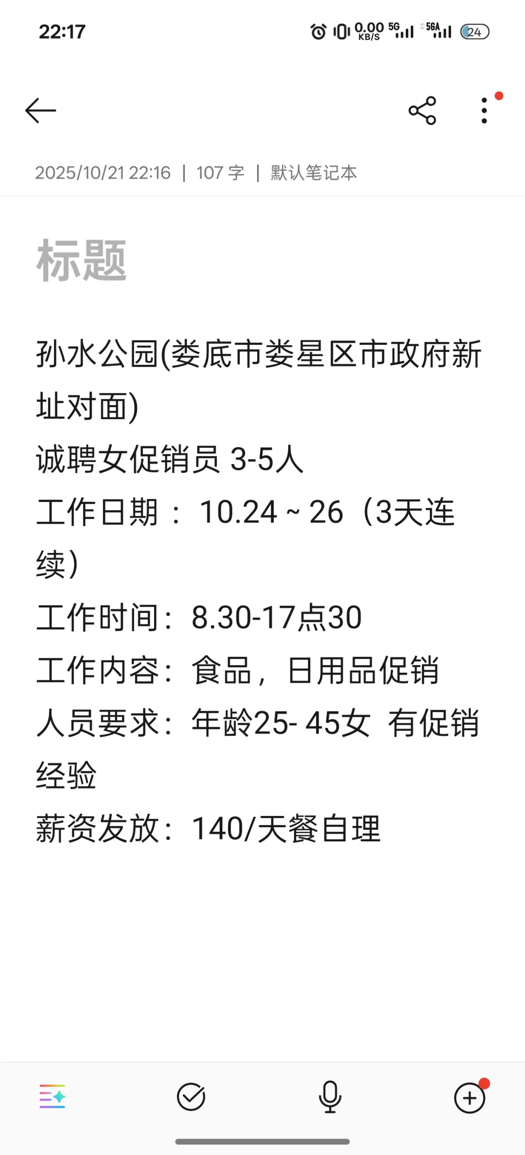 娄底市招聘，女促销员。