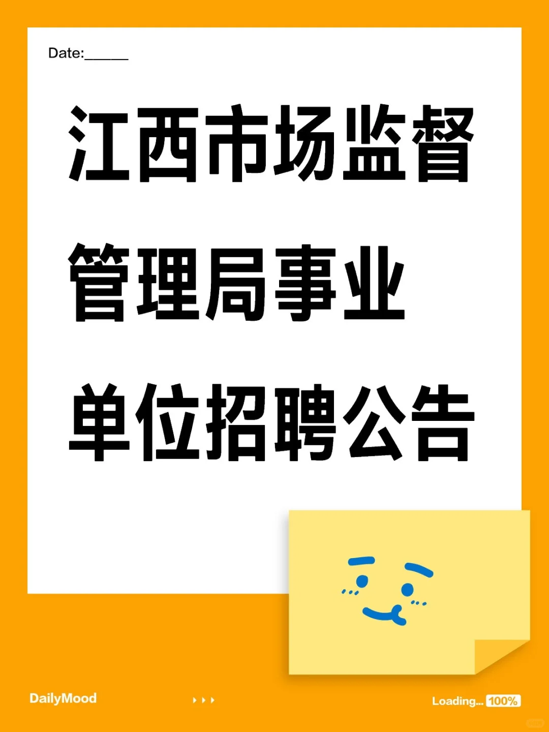 江西市场监督管理局事业单位招聘公告