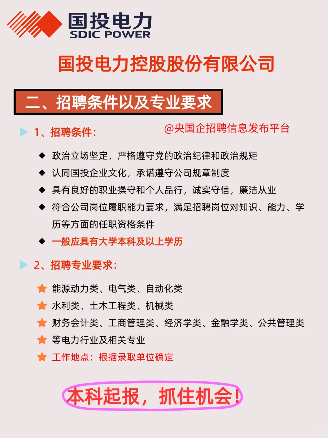 神仙央企！七险二金直接拉满！本科起报！