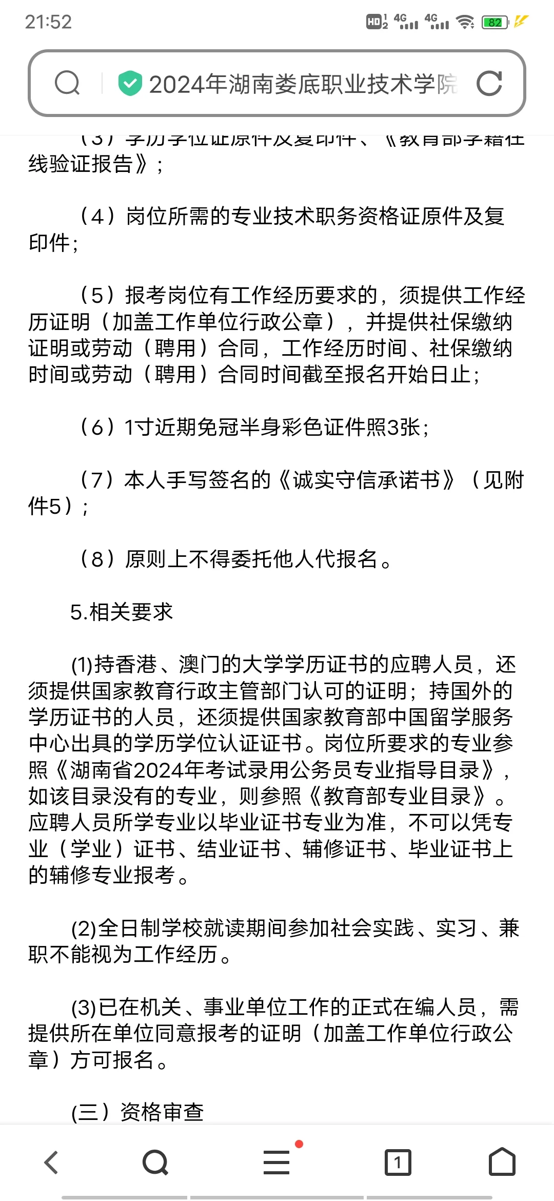 湖南娄底职业技术学院招聘