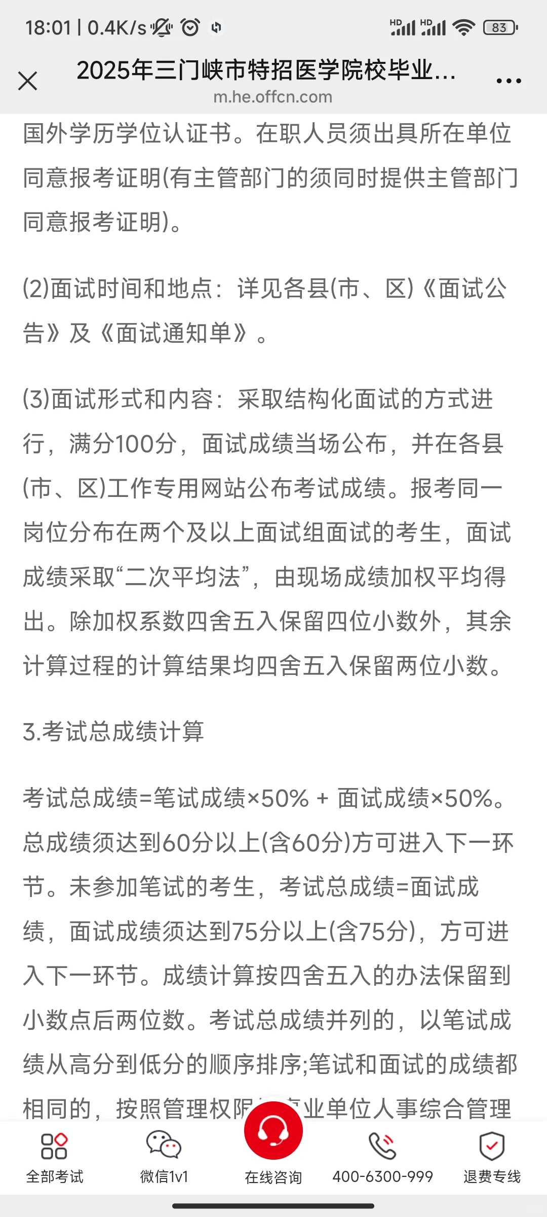 2025年三门峡市特招医学院校毕业生133人