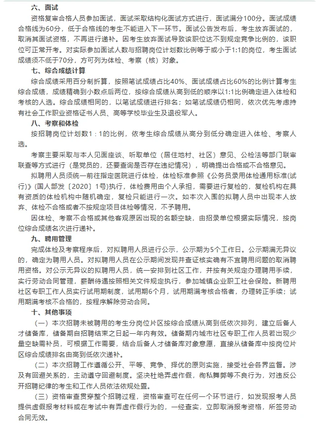 孝感孝南招聘社区工作者公告！招聘35人！