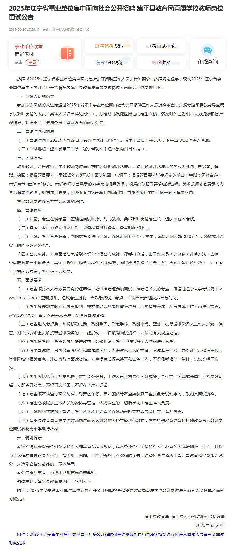 联考朝阳D类岗出面试公告啦