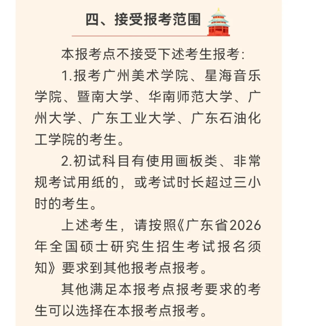 2026年考研预报名今日开启，茂名报考点信息