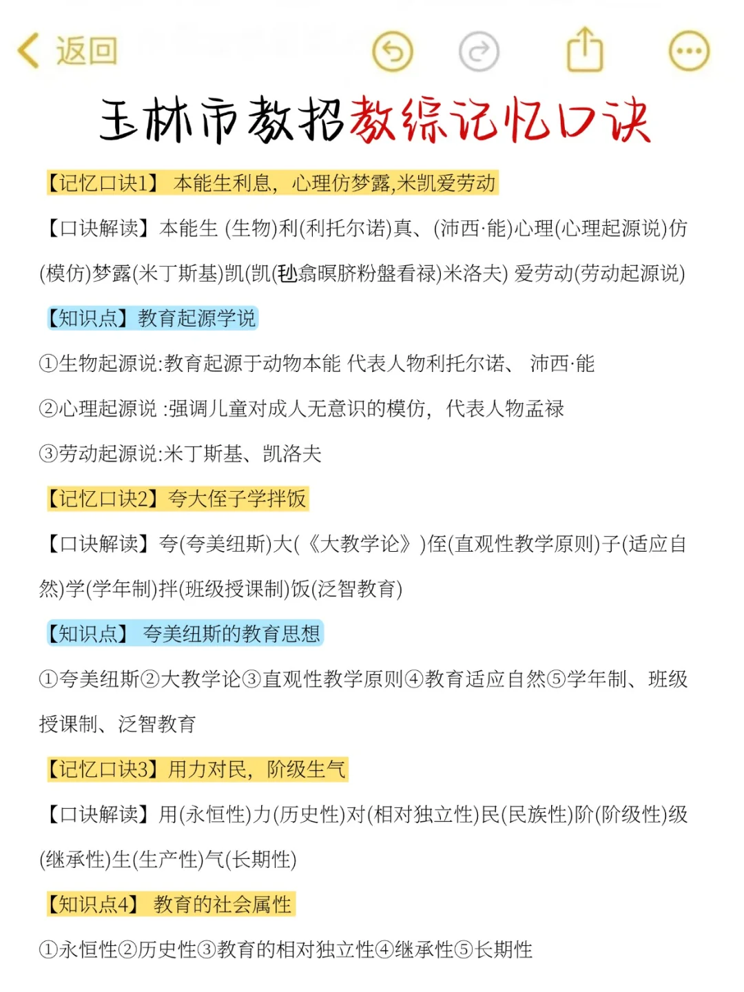 11.15参加玉林教招的人，就这几页纸熬夜背