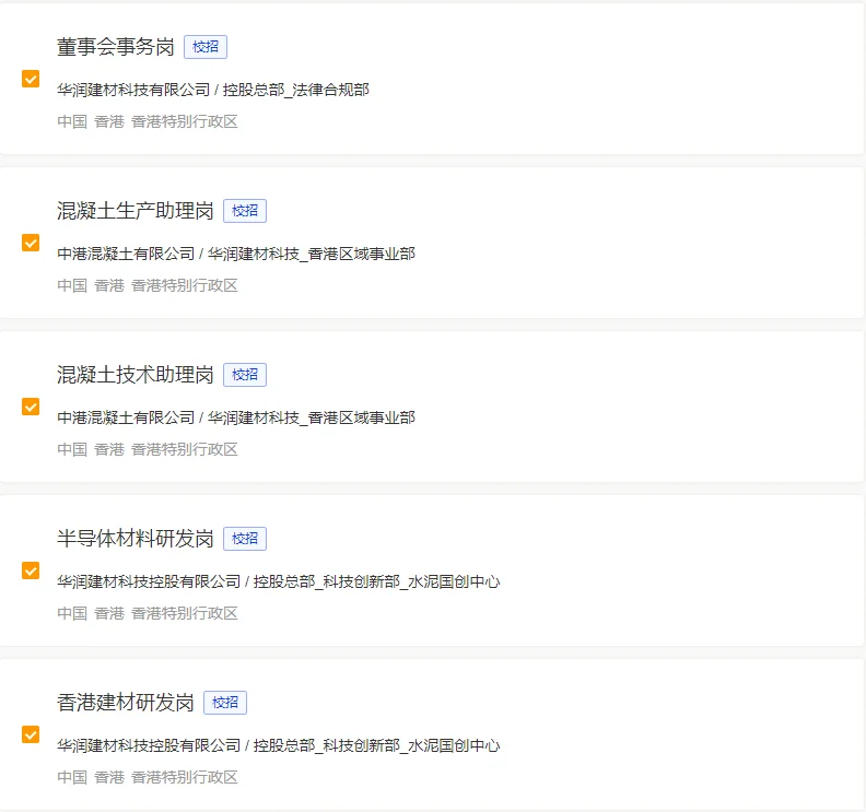 华润集团2026届香港🇭🇰校园招聘计划