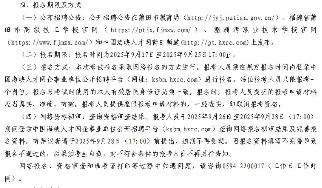 莆田高级技工学校、湄职校编外教师招聘18人