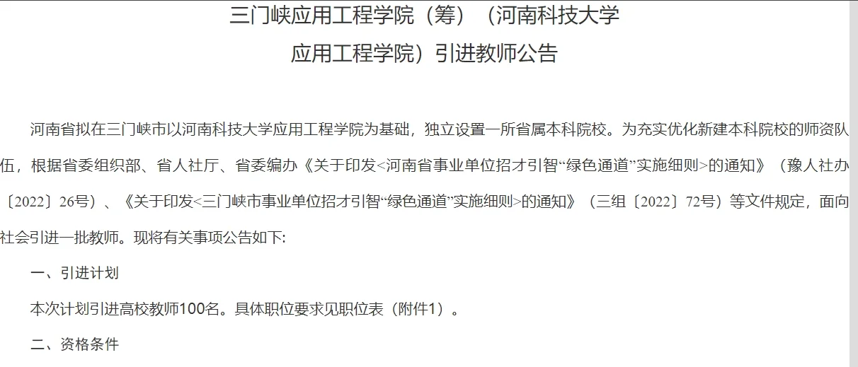 三门峡，本次计划引进高校教师100名