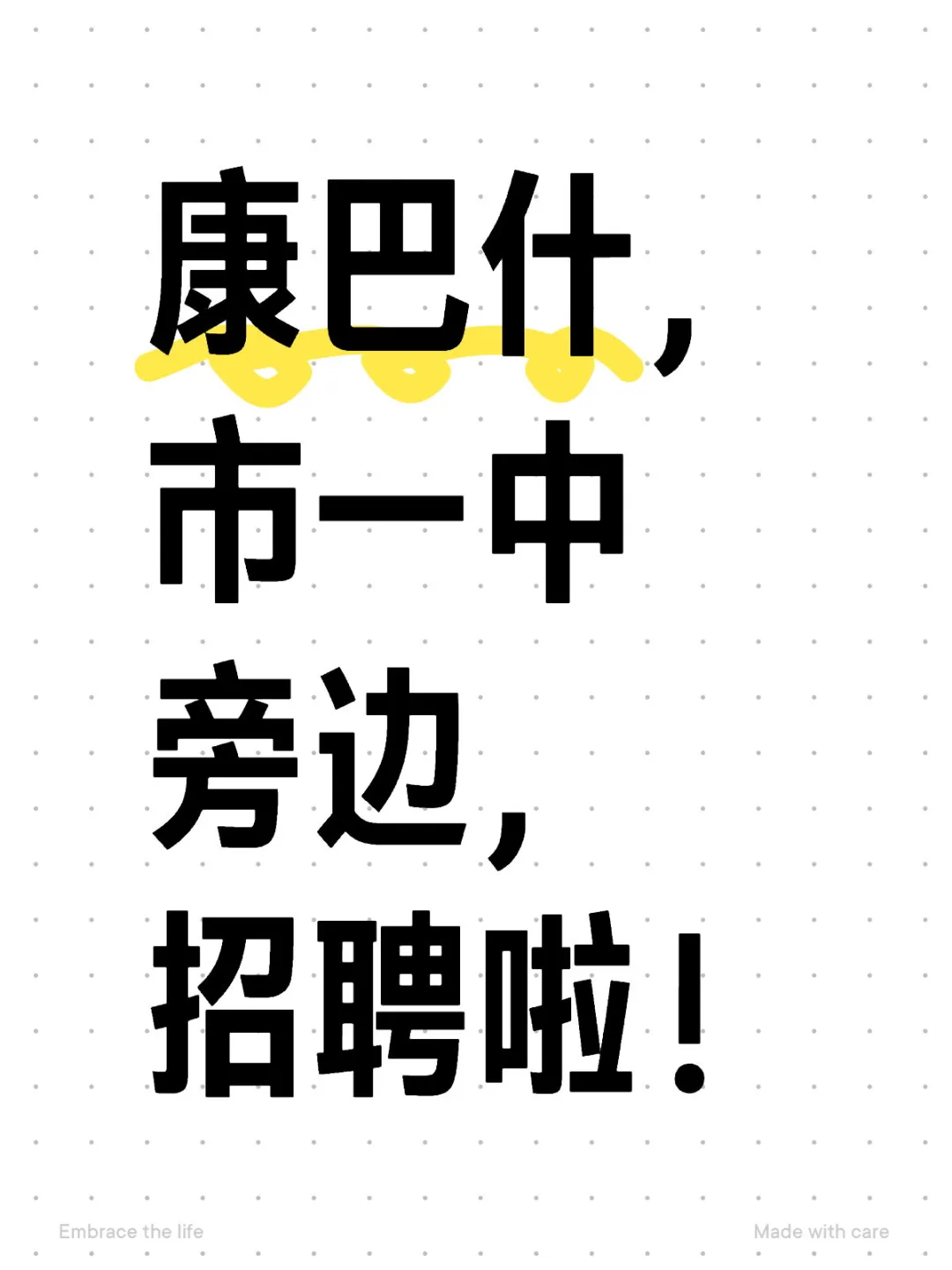 招聘！康巴什！
