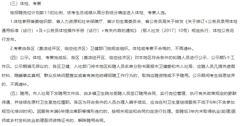 鄂州市大学生乡村医生专项招聘162公告