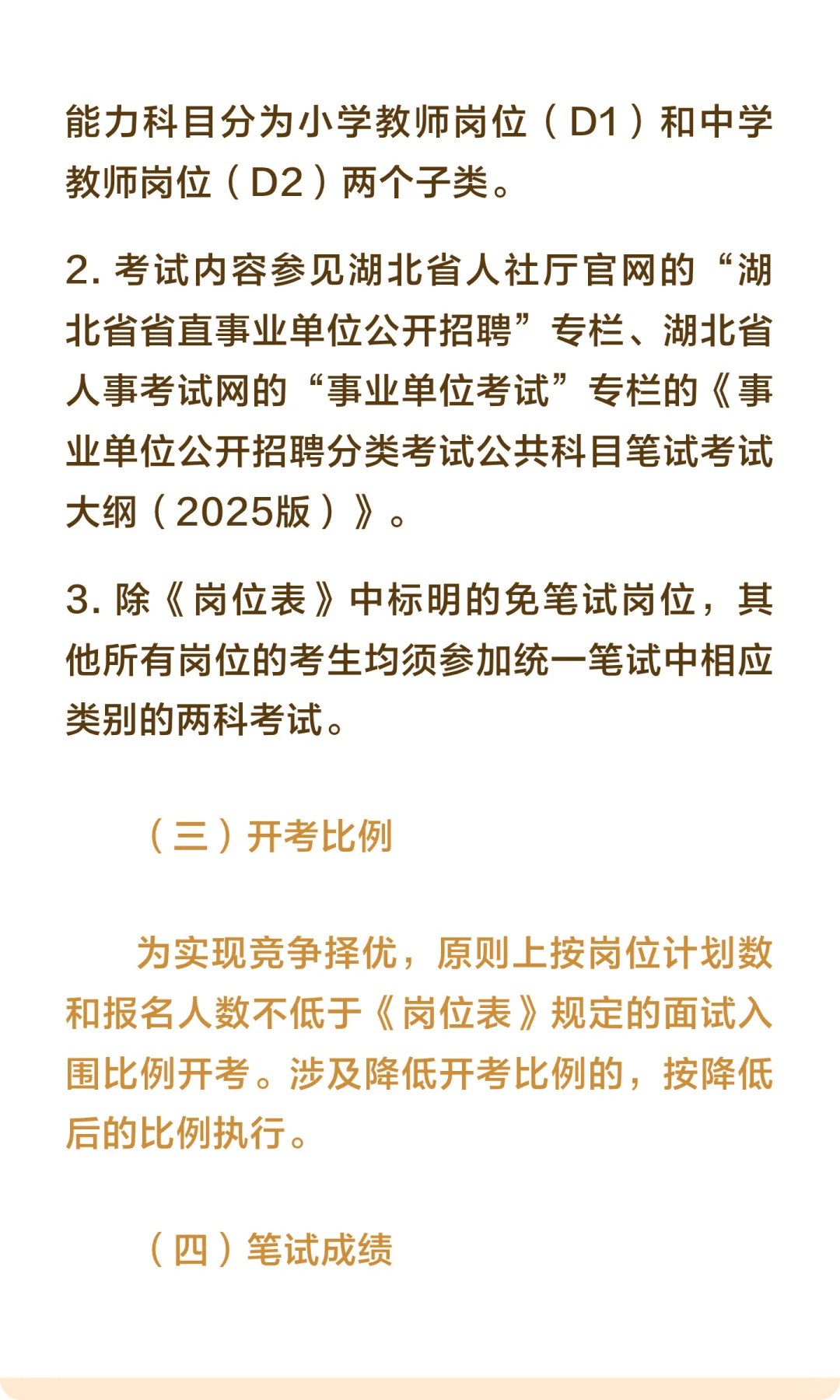 随州事业单位下半年统一公开招聘工作人员