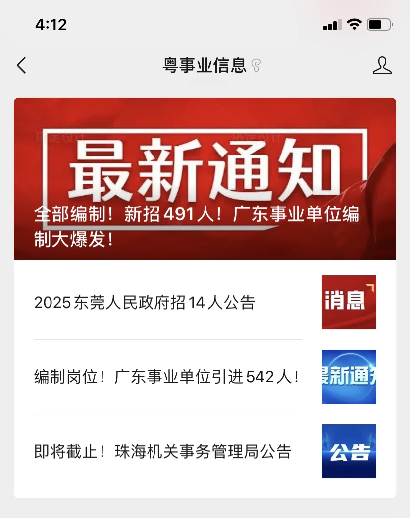 即将截止！珠海机关事务管理局公告