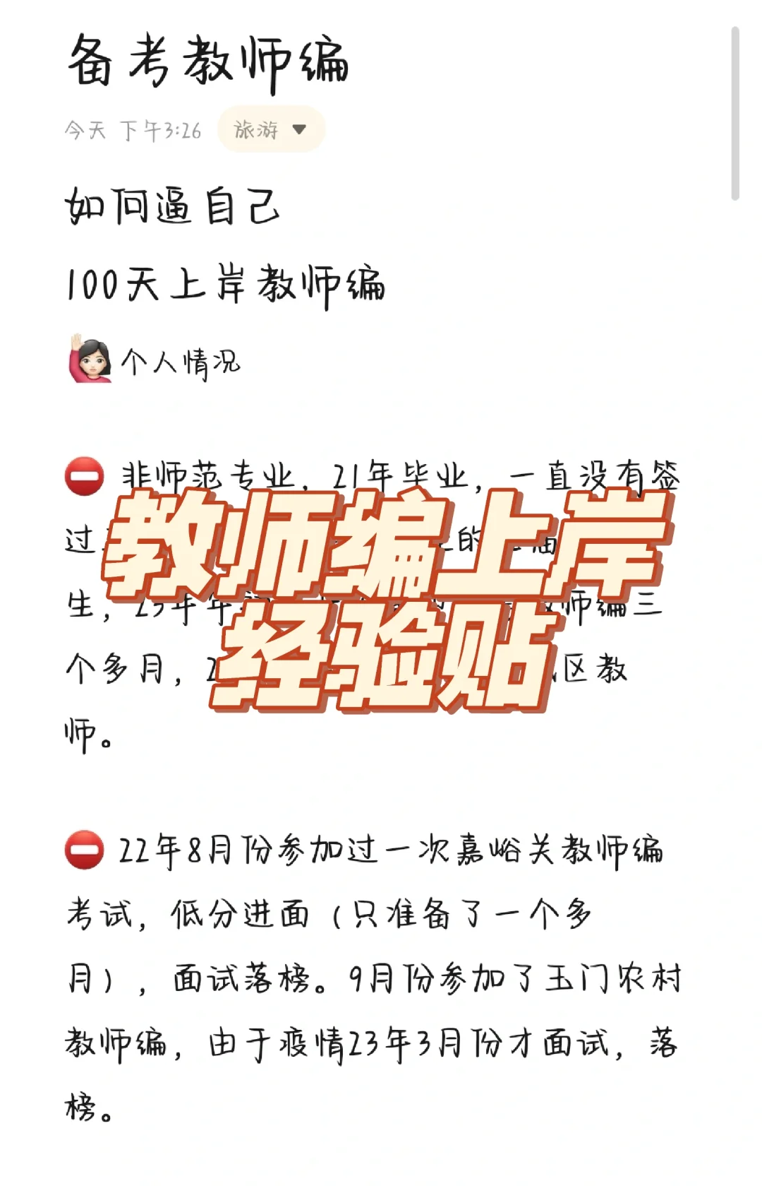 备考嘉峪关、酒泉教师编