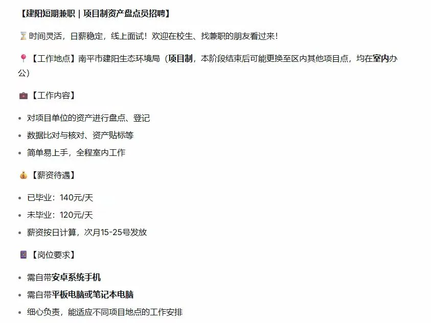 南平建阳行政单位招实习生 兼职