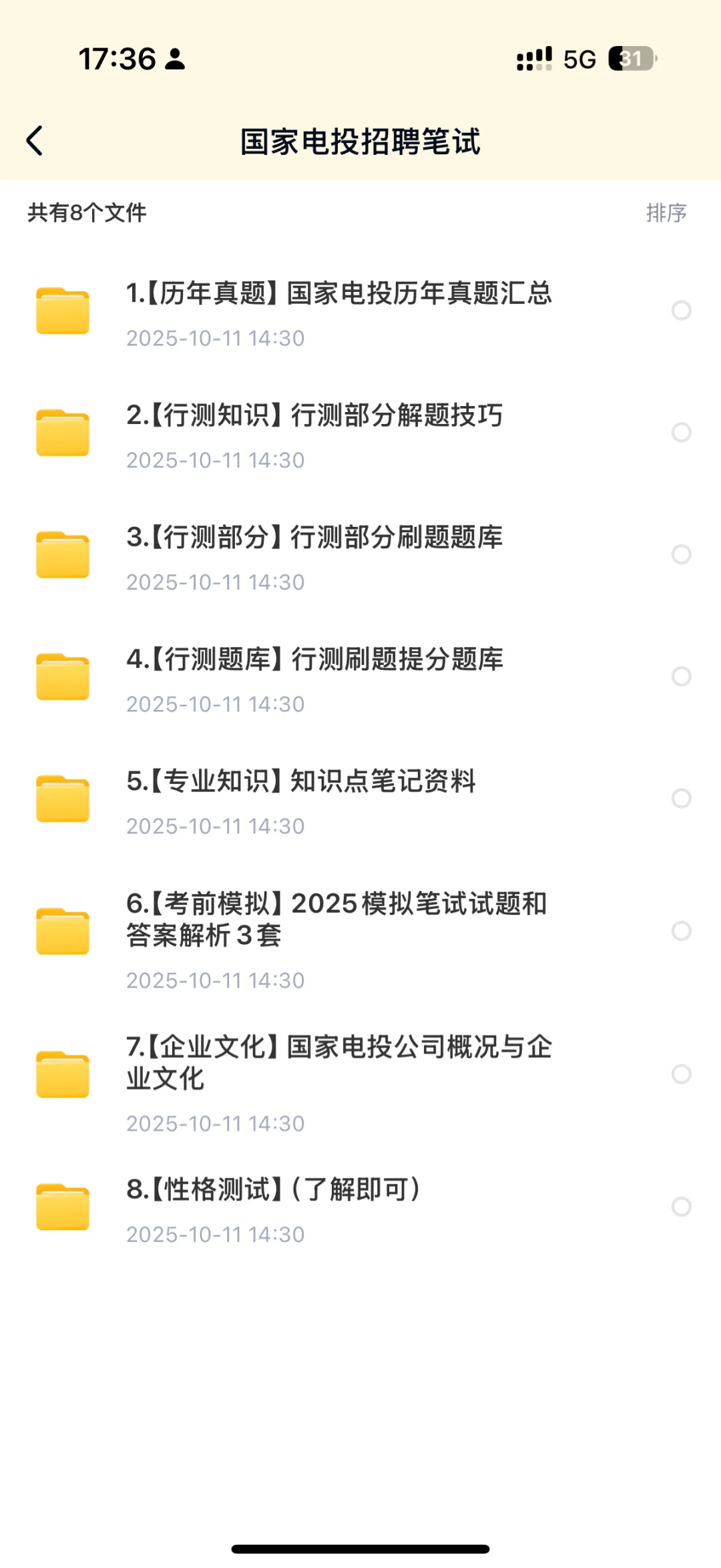 2026届国电投笔试题库🔥