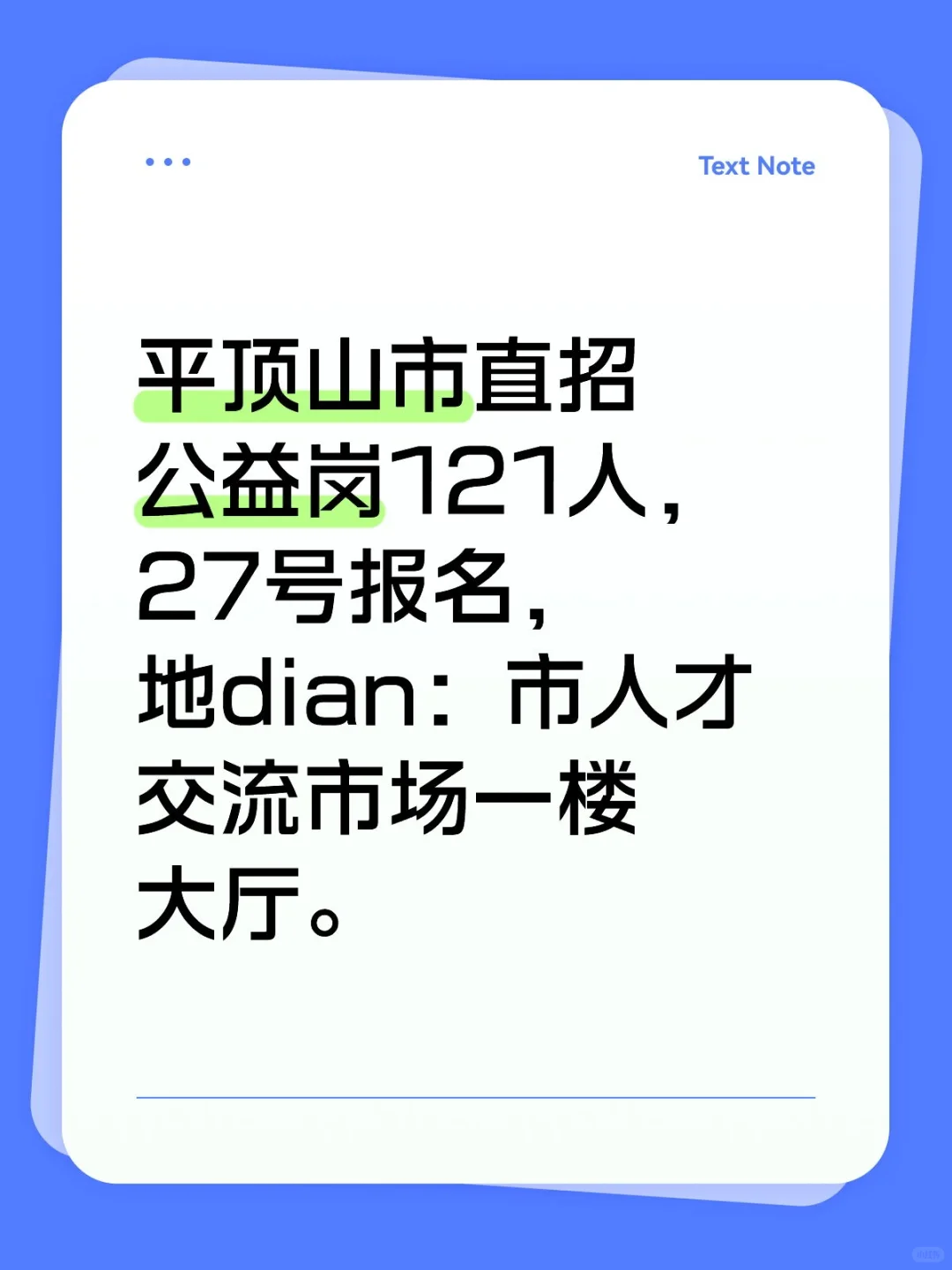 又一地市招121人公益性岗位。
