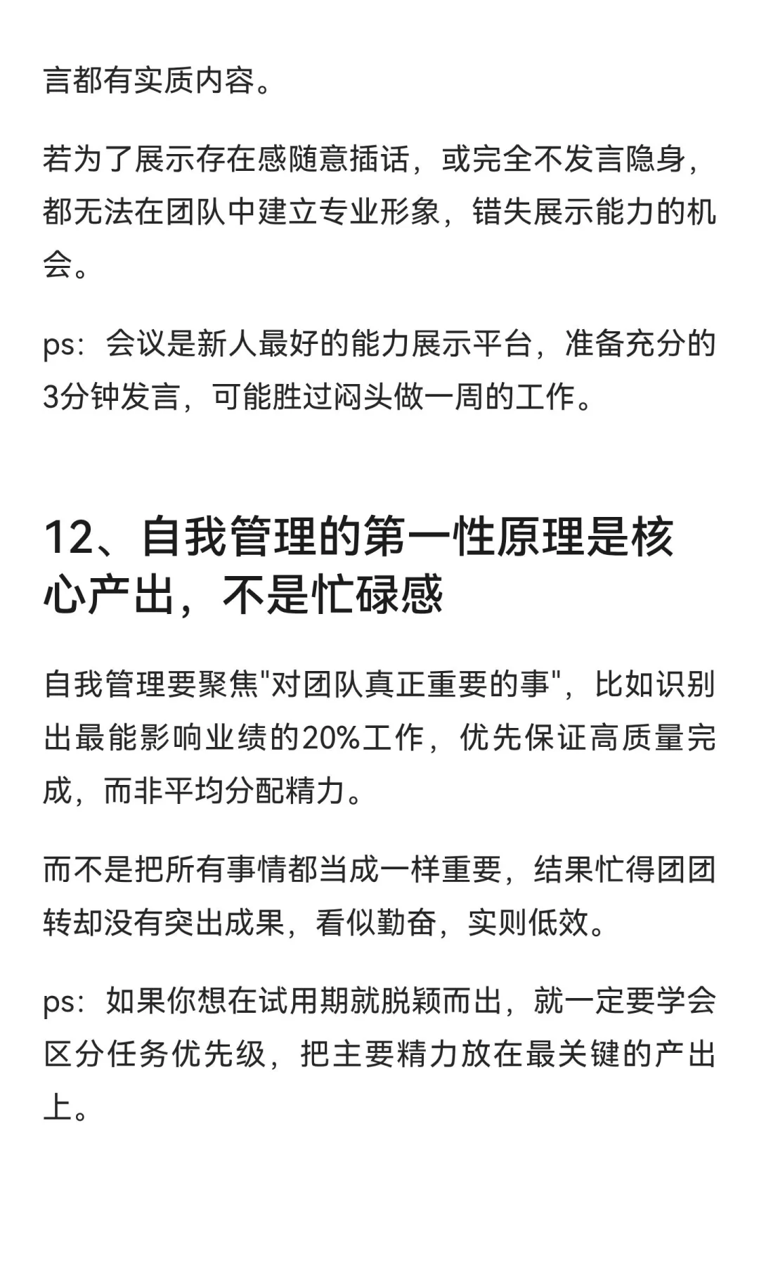 应届生职场生存第一性原理