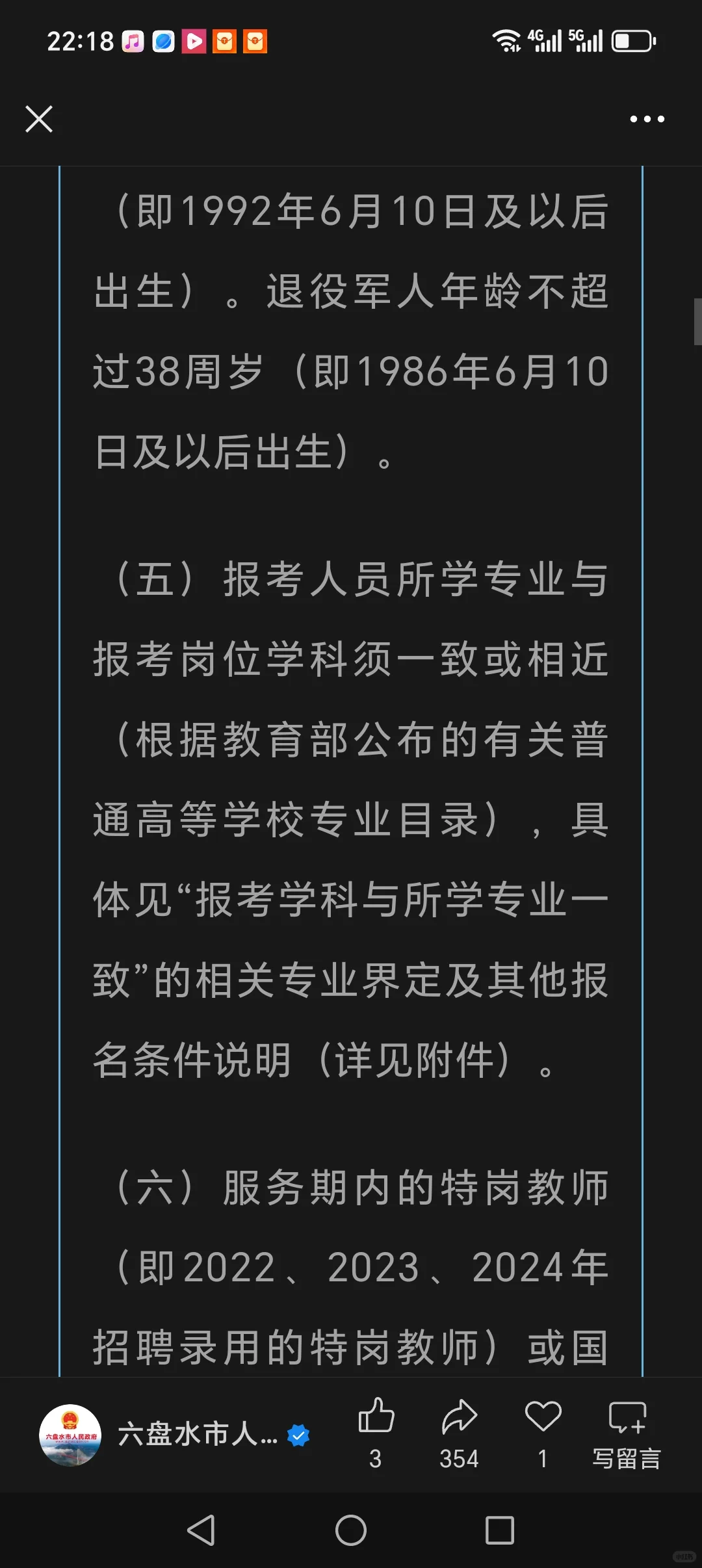 水城区招聘特岗教师250名
