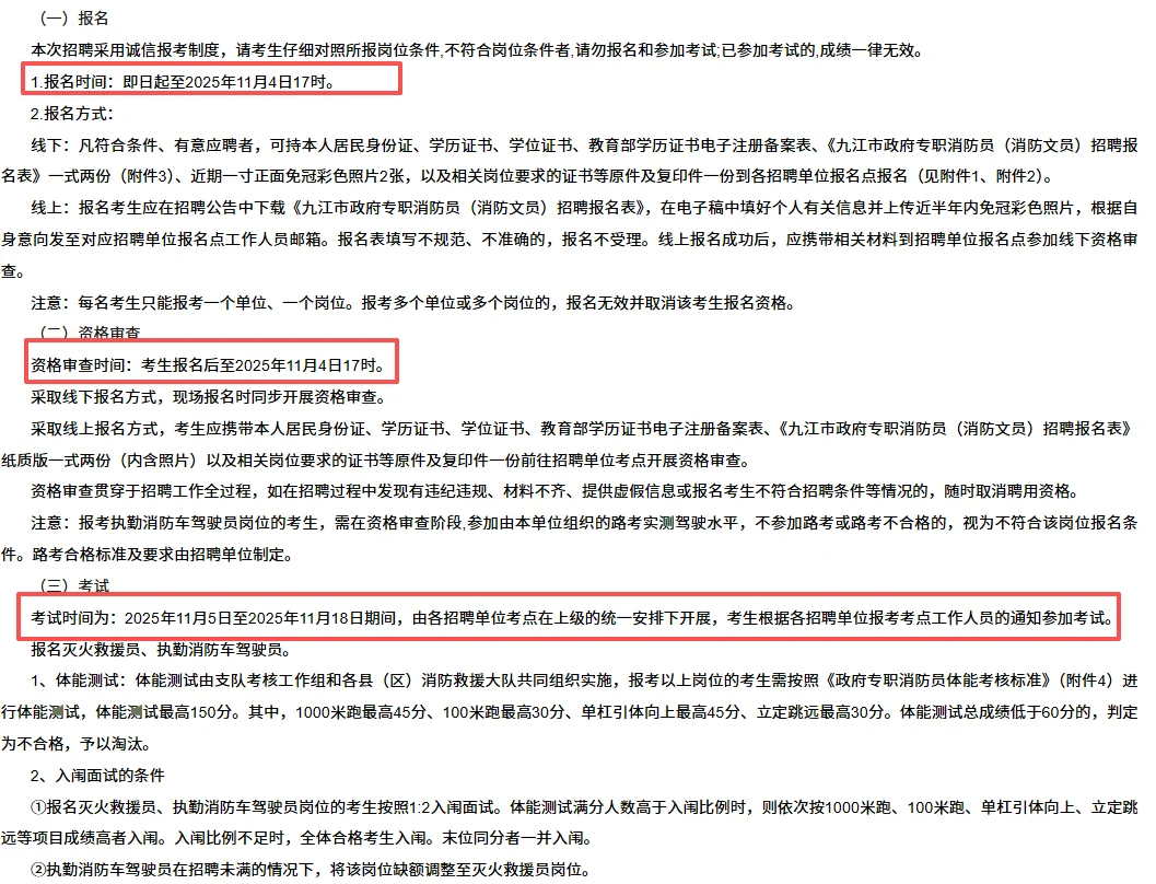 九江市发布招聘公告，此次共招4人