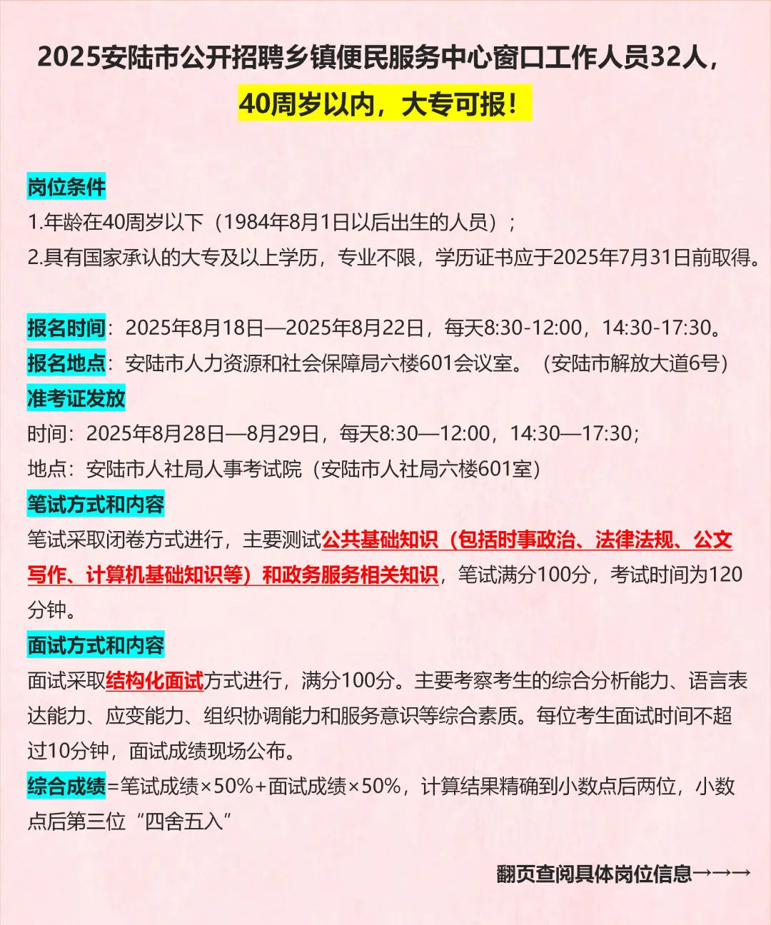 2025安陆市便民服务中心招聘32人，大专可报