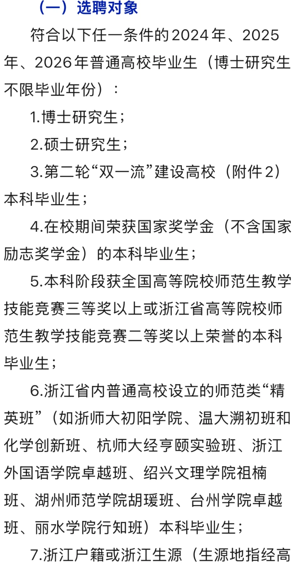 温州鹿城区🔥26届幼教提前批！