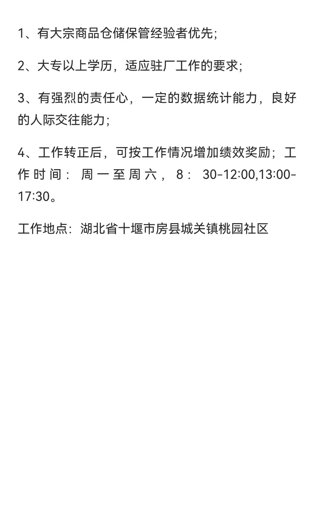 十堰房县城关镇招仓管！！