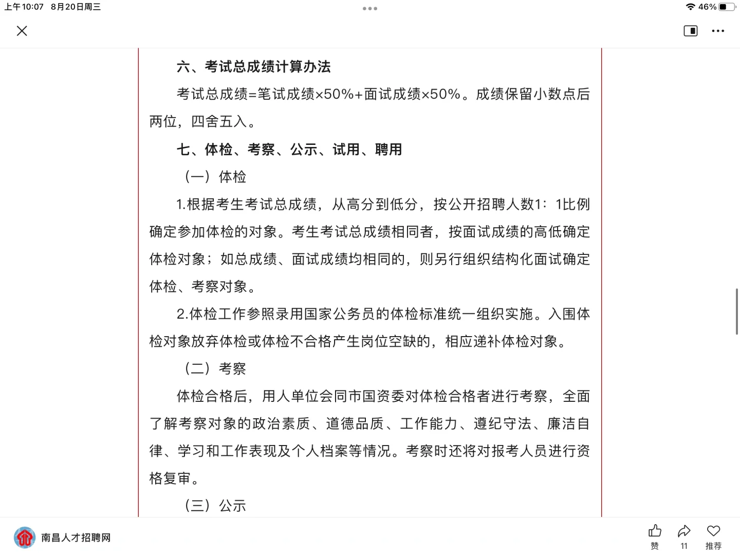 宜春市国企招聘