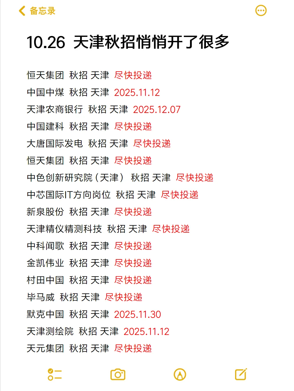 果然最后开的天津秋招都是王炸🤩