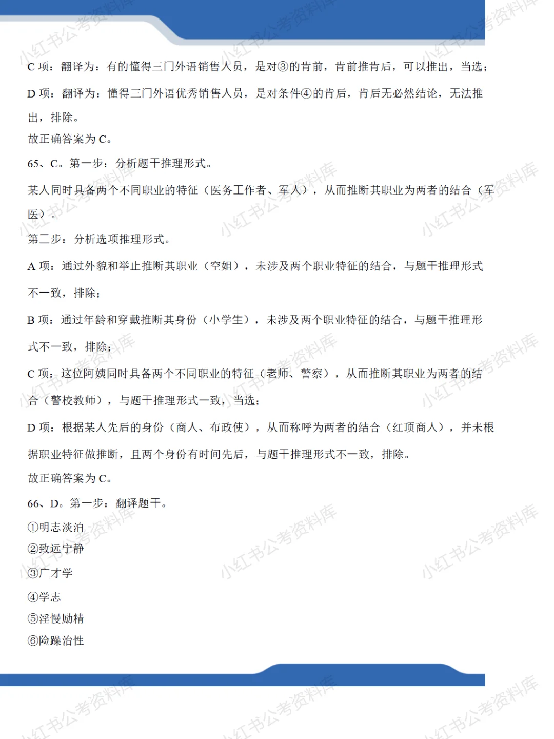四川事业单位公基+综测笔试真题及答案解析