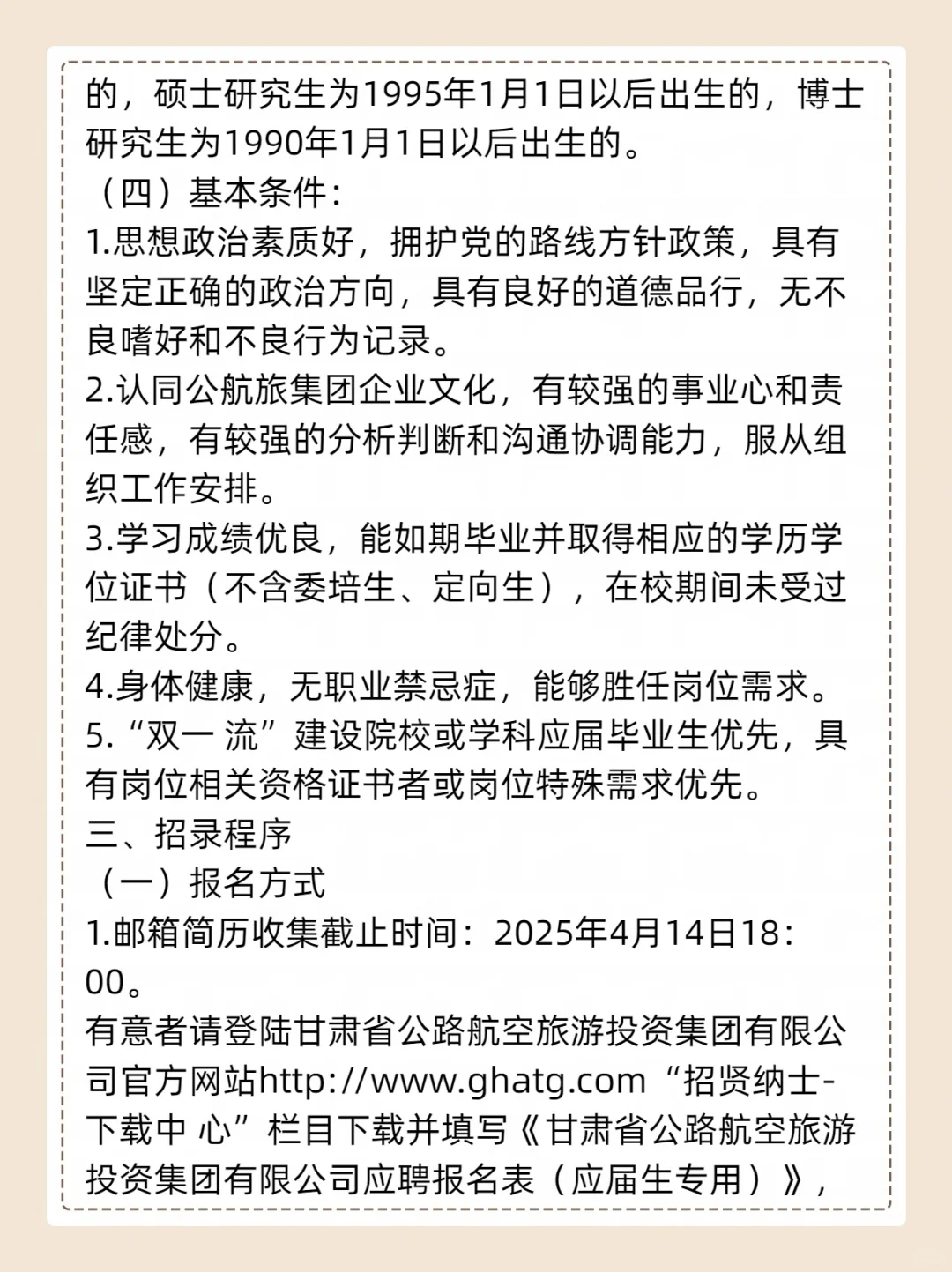 2025年甘肃公航旅招聘55人公告