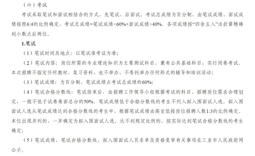 三亚事业编招聘