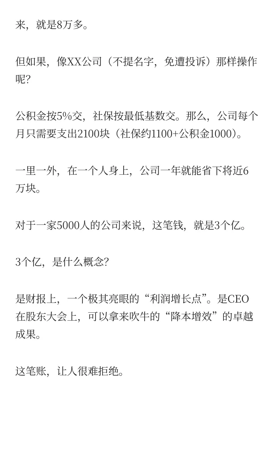 你的五险一金， 大厂的一场豪赌