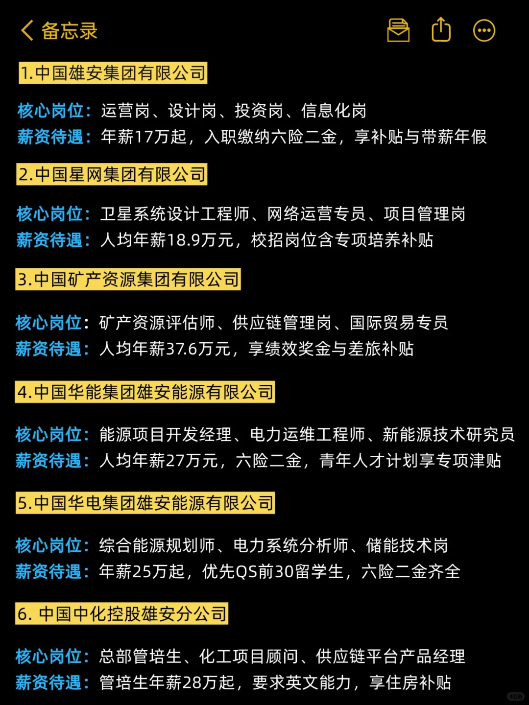 应届生一定要投的央国企——河北雄安新区篇