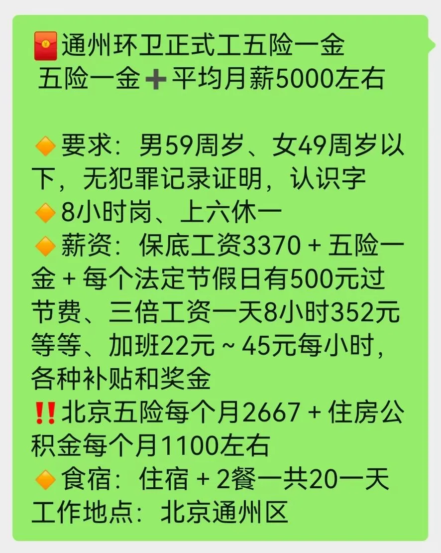 59周以下环卫保洁5000上五险一金