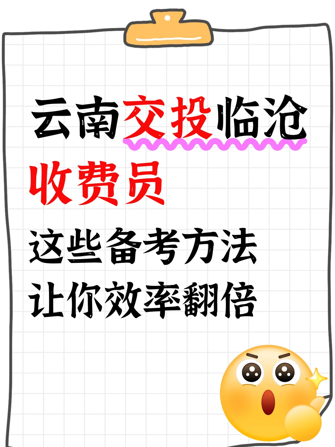 云南交投临沧收费员笔试关键：舍小稳大