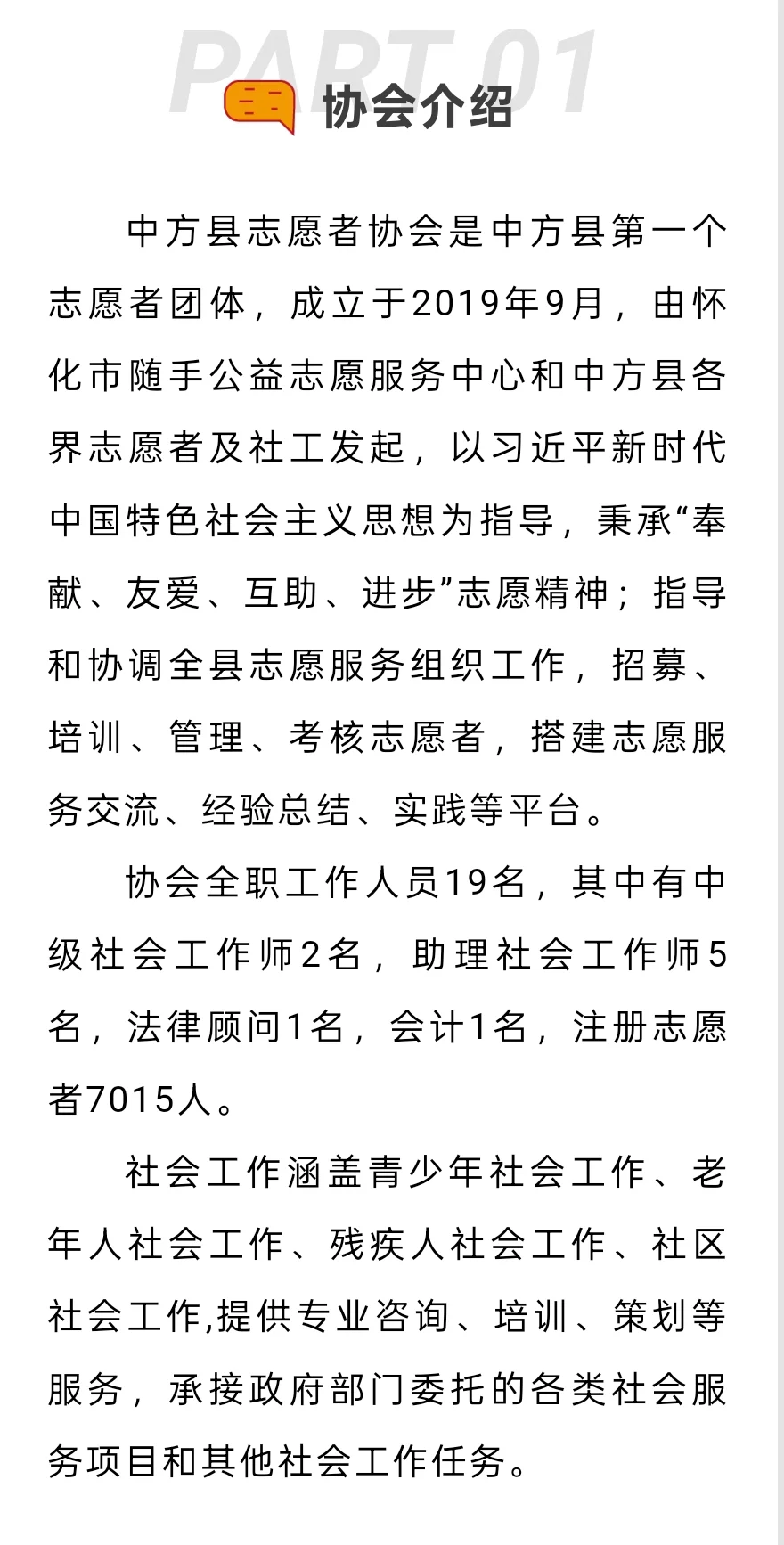 怀化市中方县志愿者协会招募就业见习生5名！