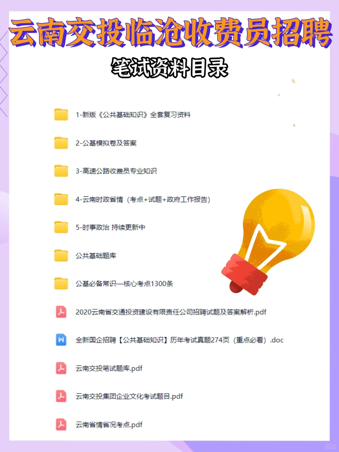 云南交投临沧收费员笔试，就考这些，快背！