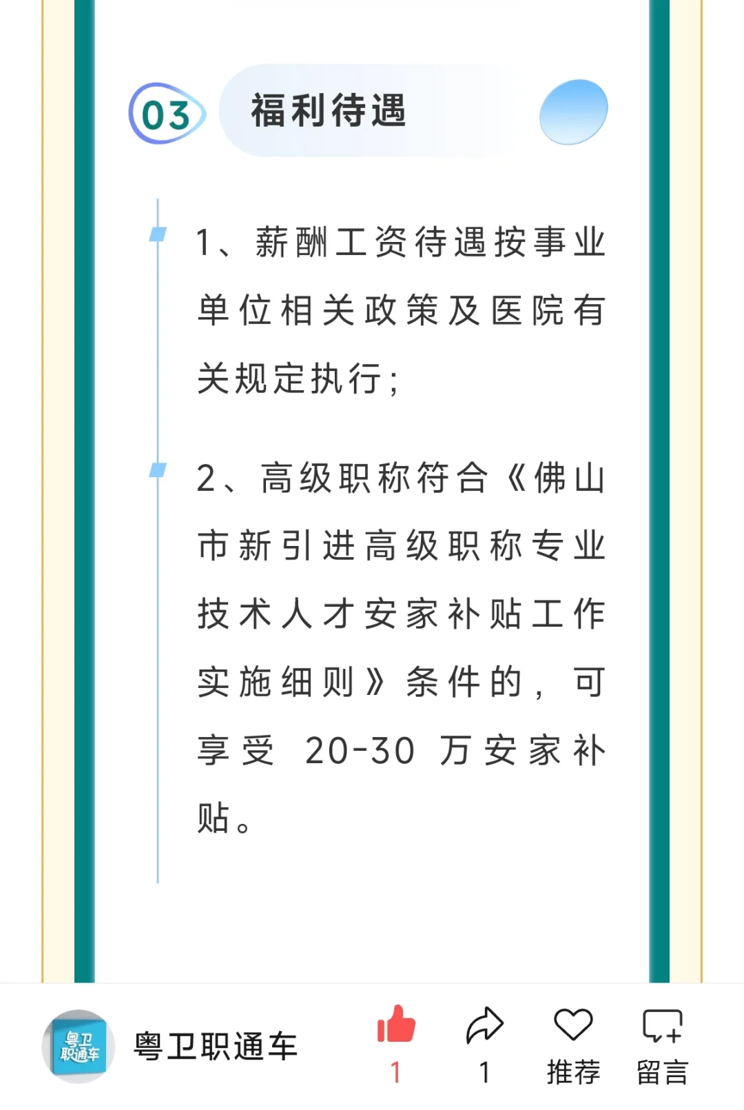 佛山市南海区第八人民医院招聘
