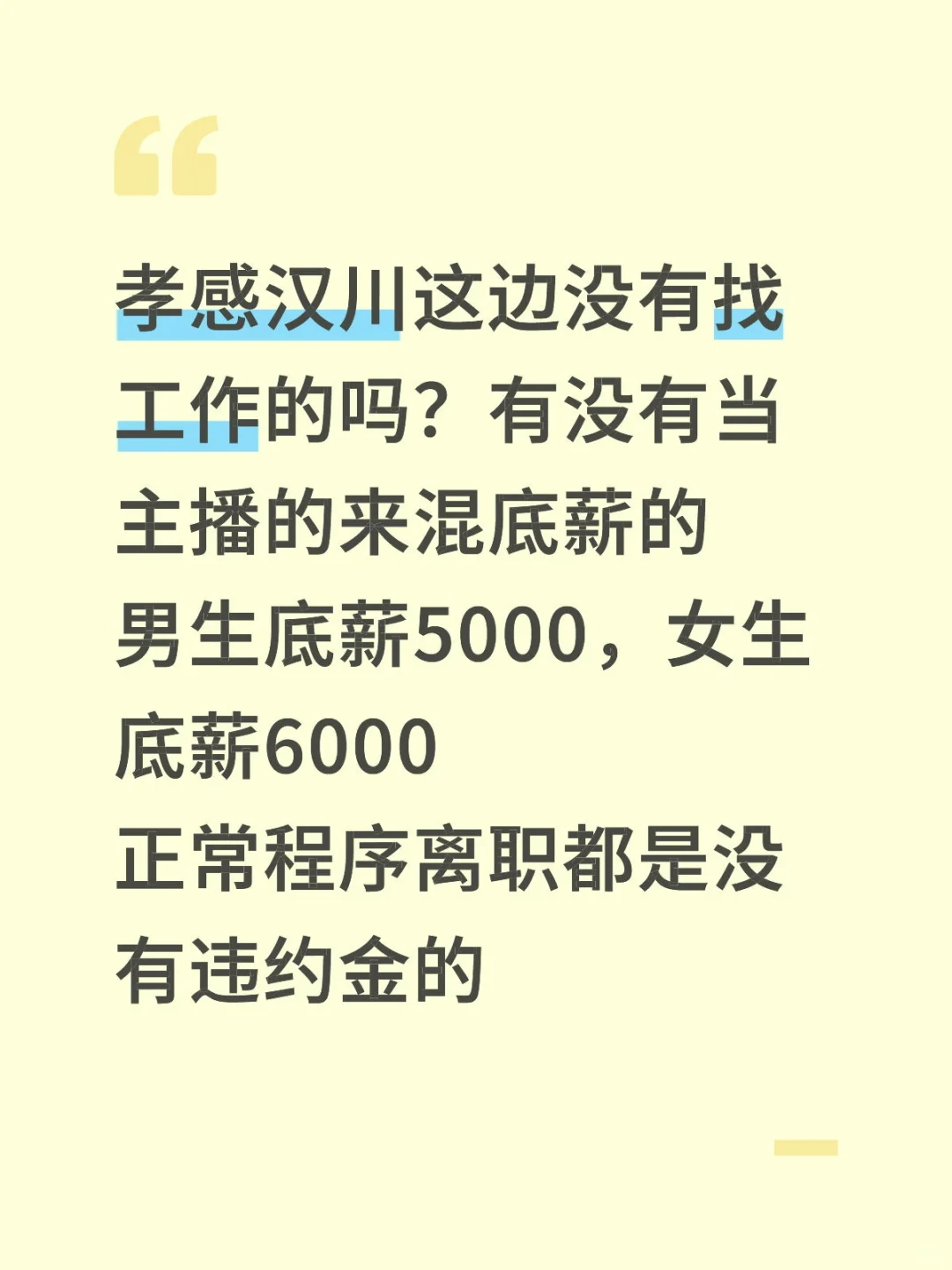 汉川正规公司的团播不考虑一下吗？