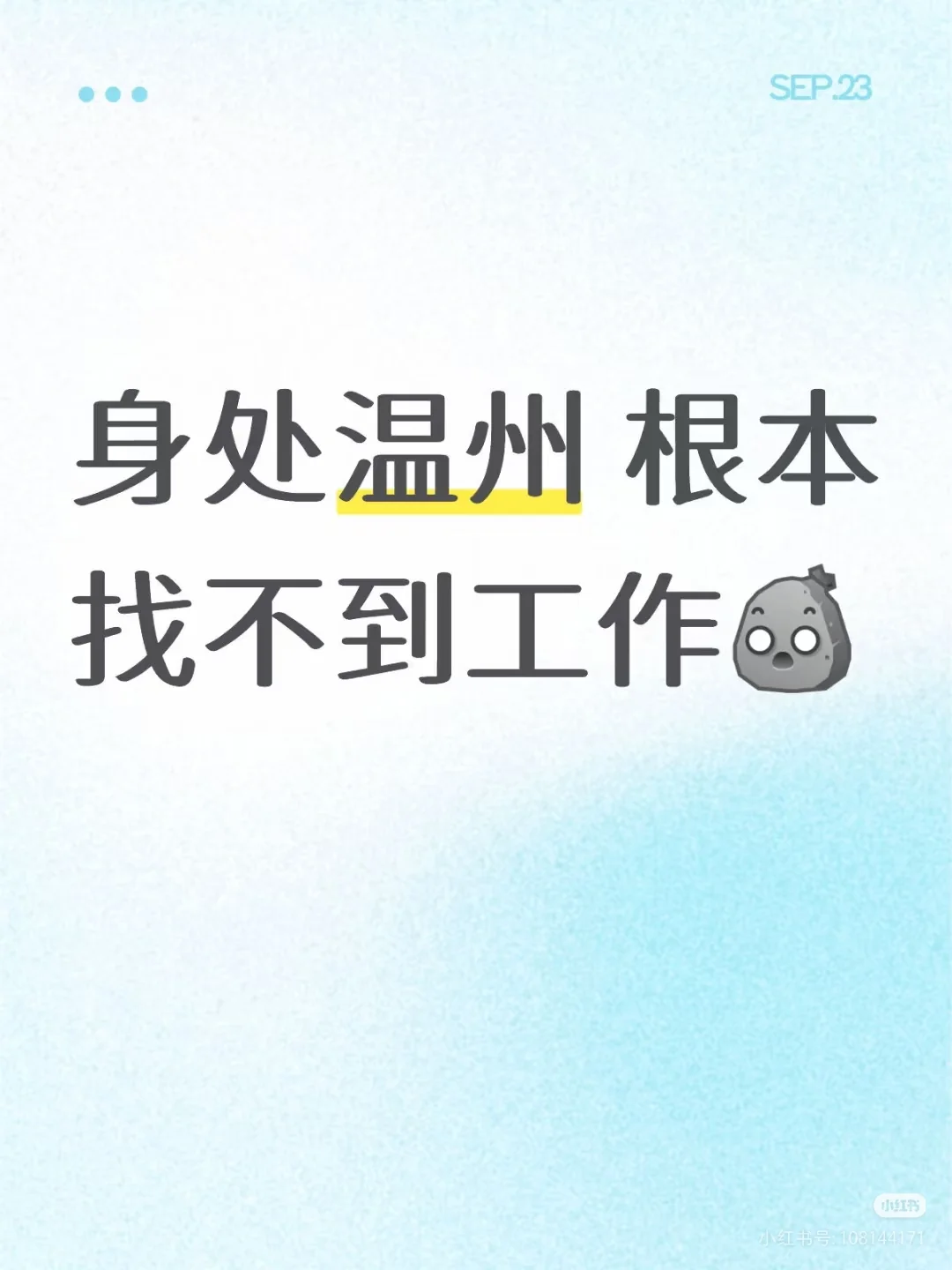 其实在温州找工作有手就行！！！！！