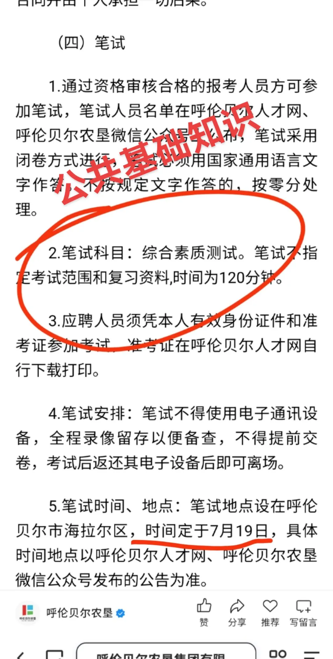 国企招聘…！！！